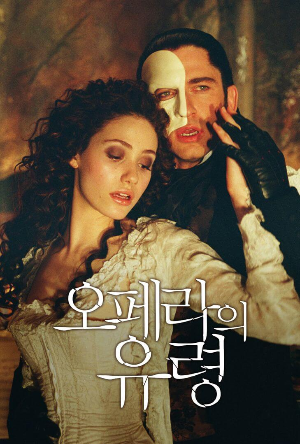 영화 오페라의 유령 포스터