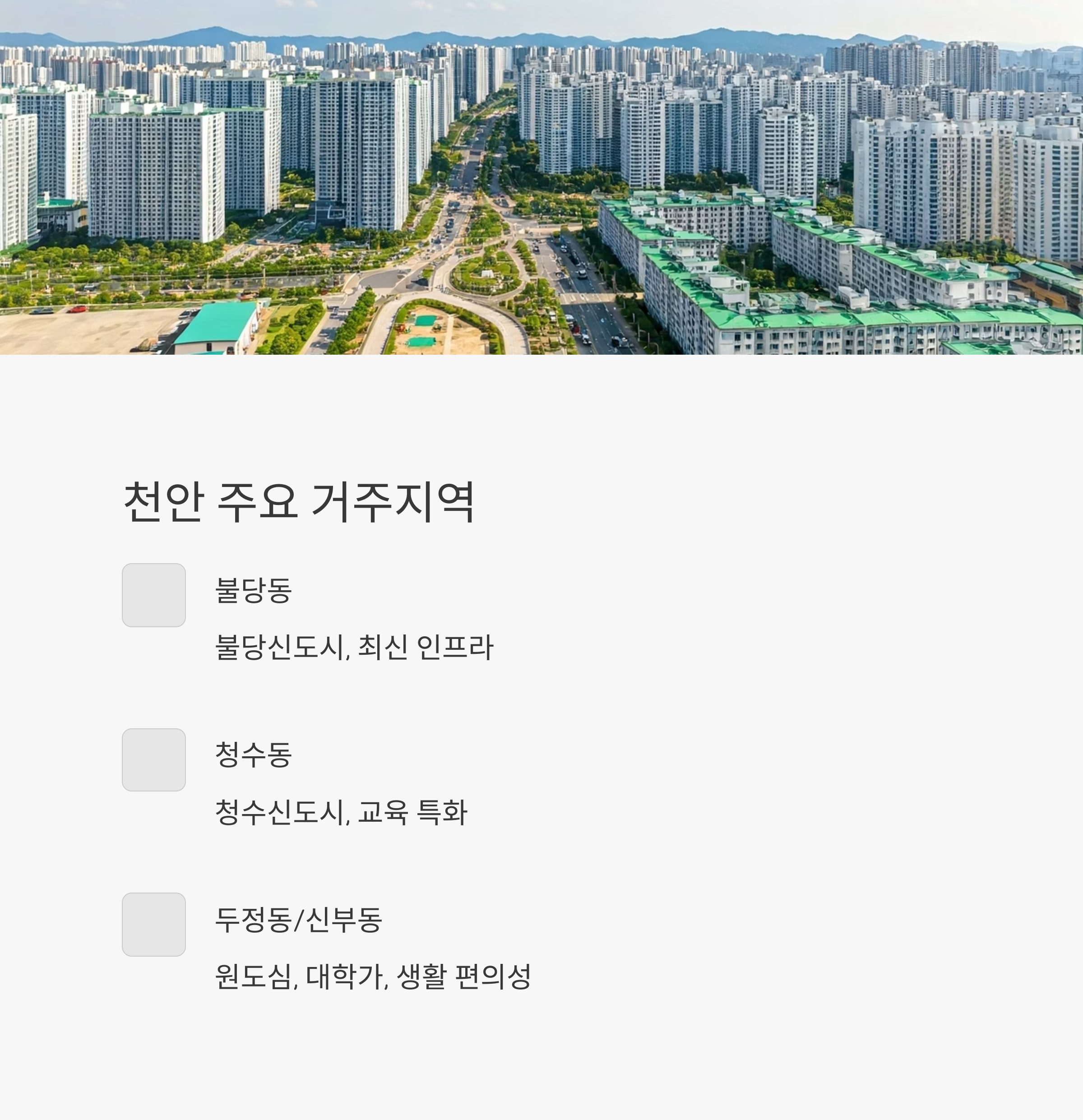 천안 이삿짐센터 지역별 활용