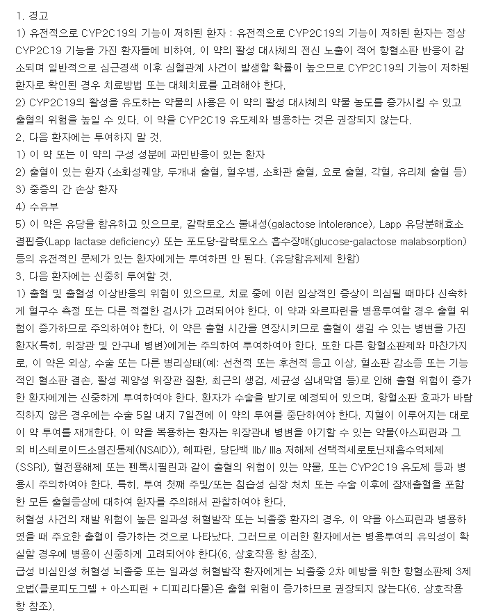 플래리스정-복용-주의사항