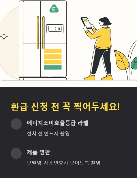 환급 신청 전 꼭 찍어두세요