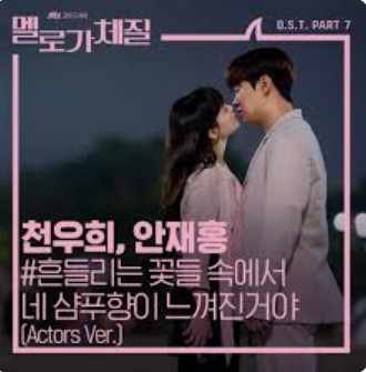 장점준흔들리는꽃들속에서네샴푸향이느껴진거야