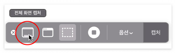 맥북_전체화면_캡처방법