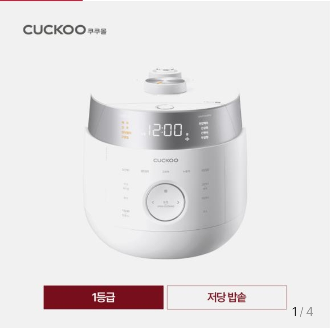 쿠쿠저당밥솥