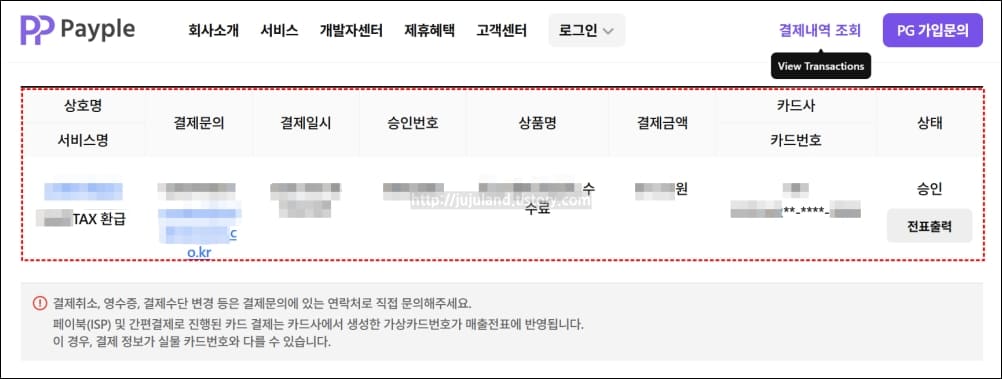 상호명과-상품명-등-페이플-결제내역-세부-정보가-나열되어-있다.