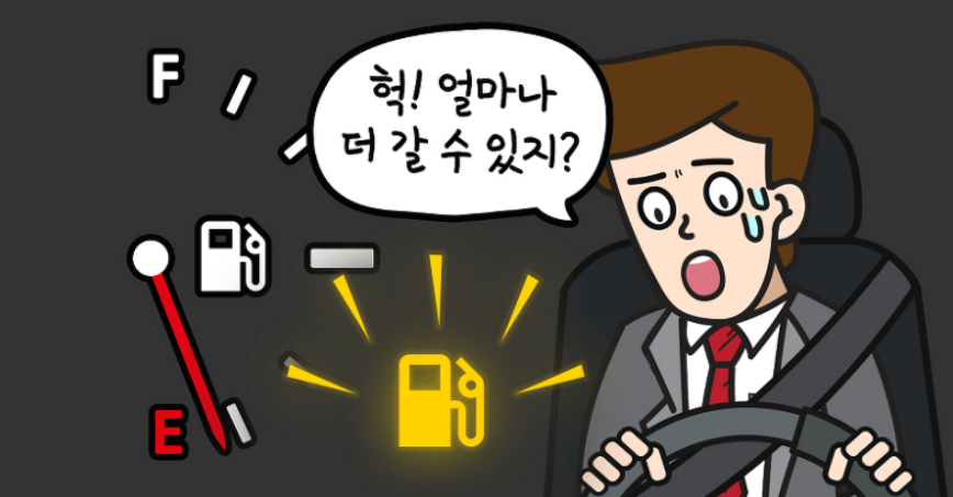 차량 계기판 경고등 종류"초보운전 필수 지식"