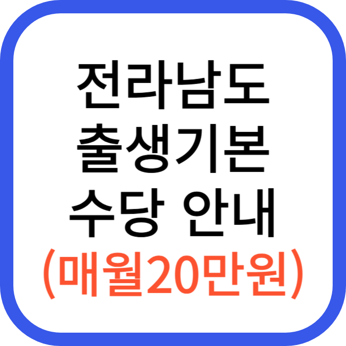 출생기본수당