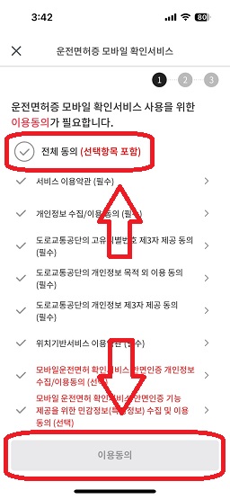 모바일 운전면허증