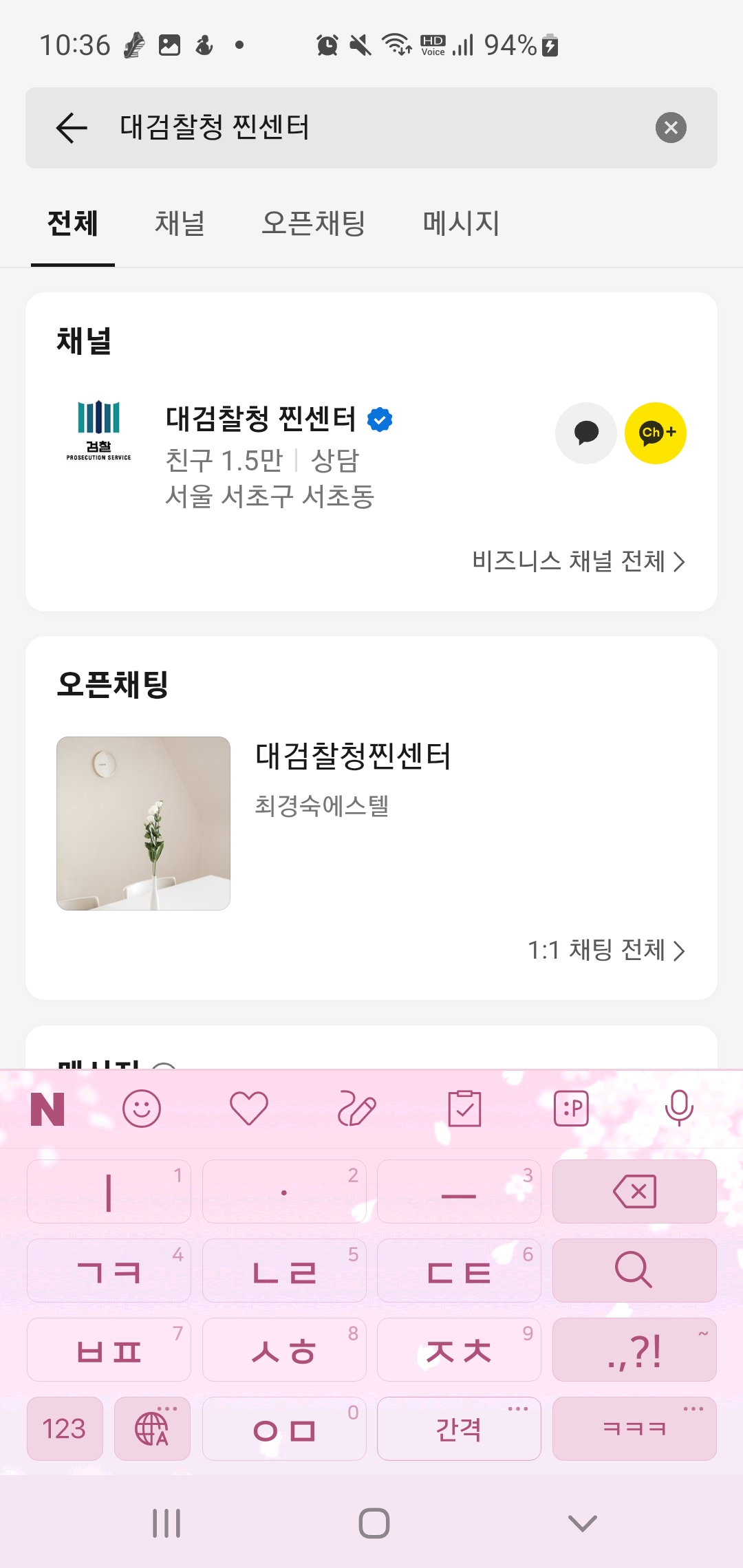 보이스피싱&amp;#44; 스미싱 카카오톡으로 확인 방법 대검찰청 찐센터