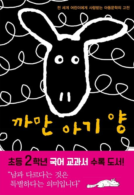 초등학교 2학년 교과서 수록도서