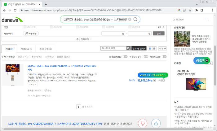 LG전자-올레드-evo-OLED97G4KNA와-스탠바이미-27ART10CKPL