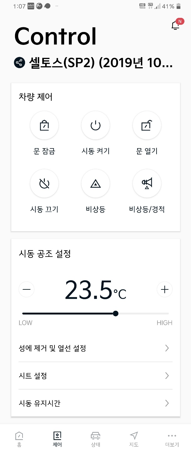 기아 커넥트 앱에 접속한 화면