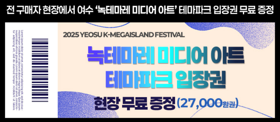 여수 K 메가아일랜드 페스티벌