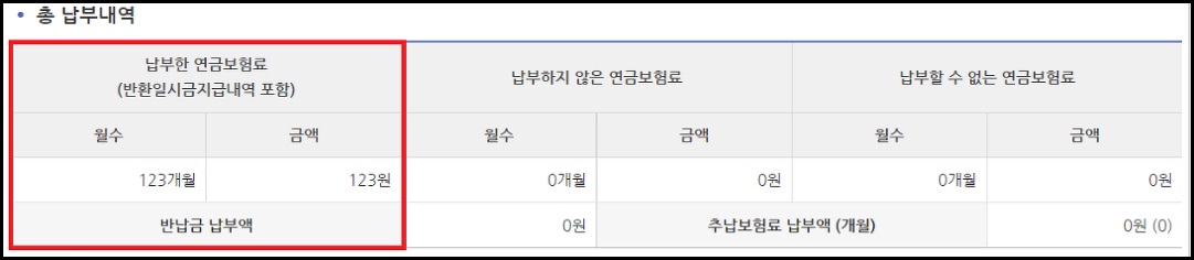 국민연금-납부액-조회방법