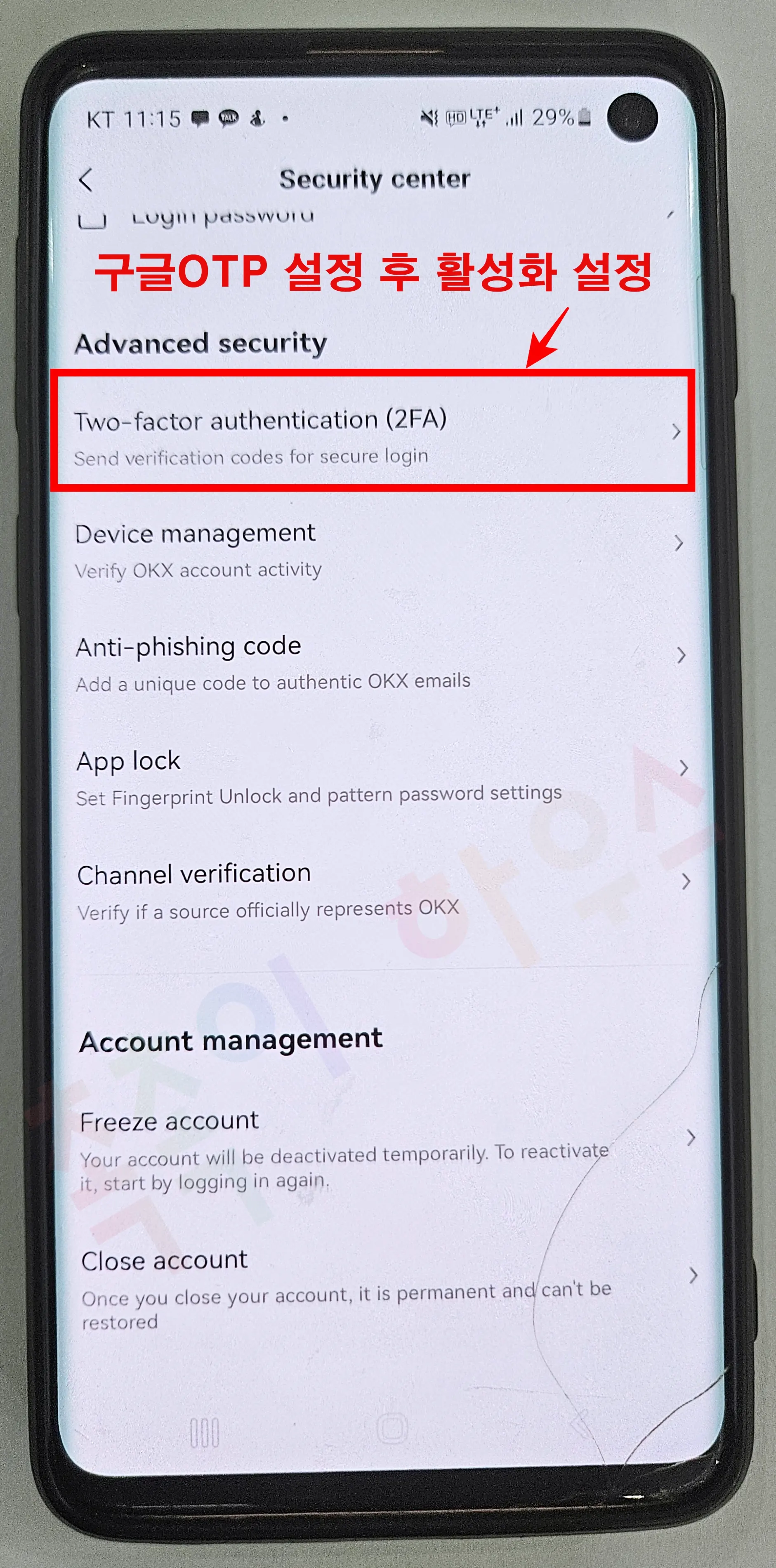 OKX 구글OTP설정6