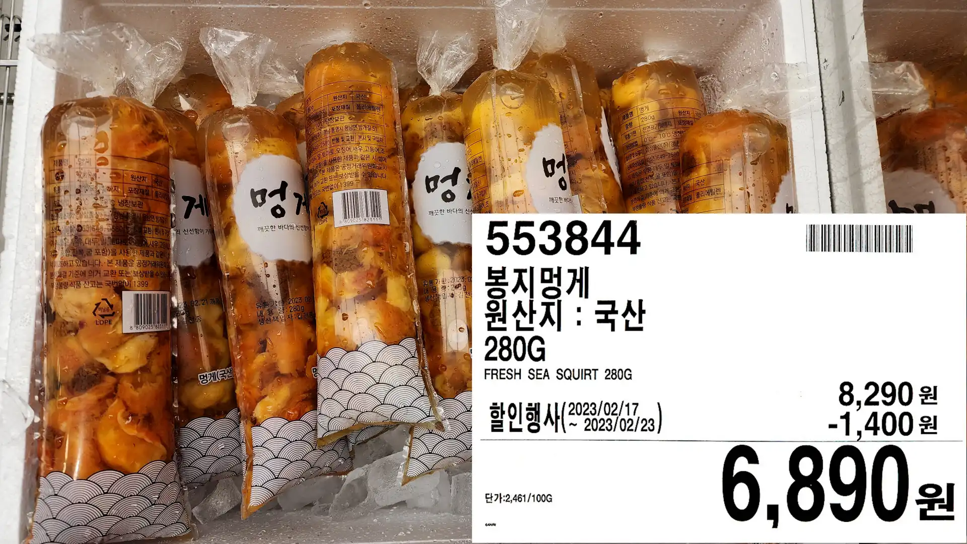 봉지멍게
원산지 : 국산
280G
FRESH SEA SQUIRT 280G
할인행사(202023/02/23)
6,890원