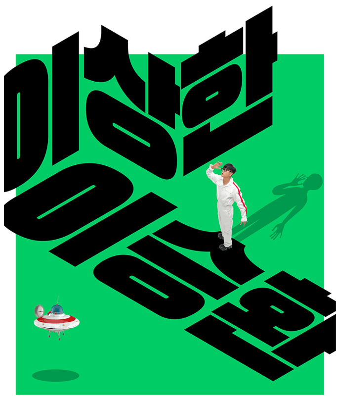 이승환 콘서트 (2023)