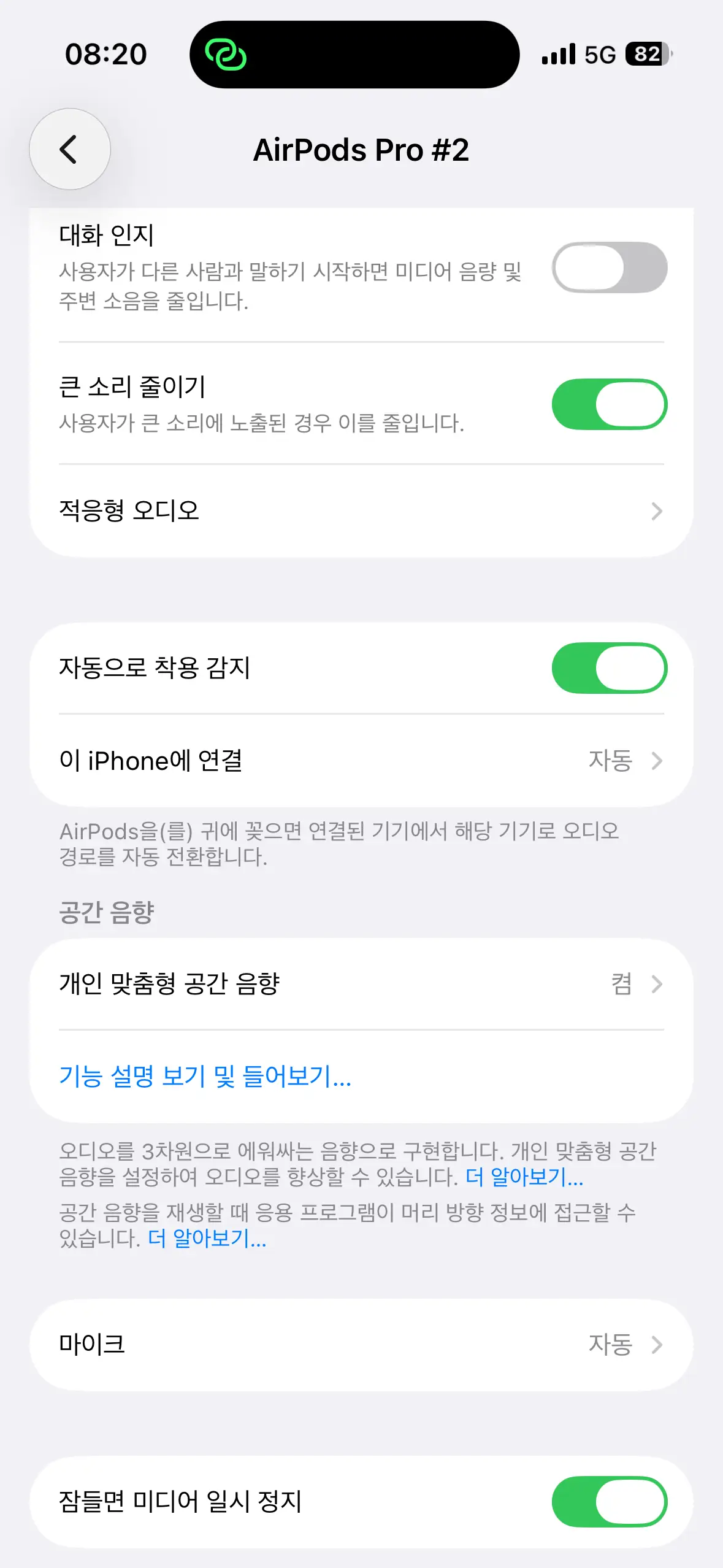 에어팟 이 iPhone에 연결 자동 전환 설정 끄는 방법