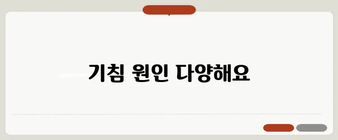 가래 기침이 오래갈때 단순 감기 아닐 수 있어요