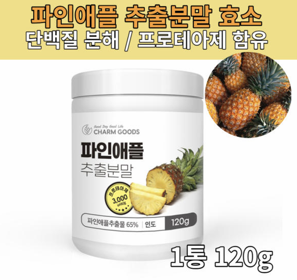 파인애플 효소 제품 이미지