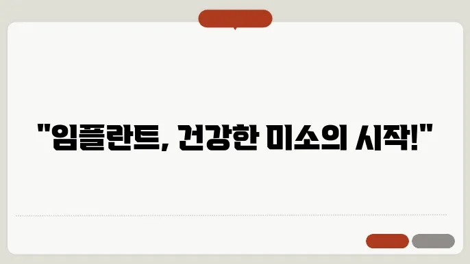 성북구 종암동 65세이상 임플란트 치과 정보