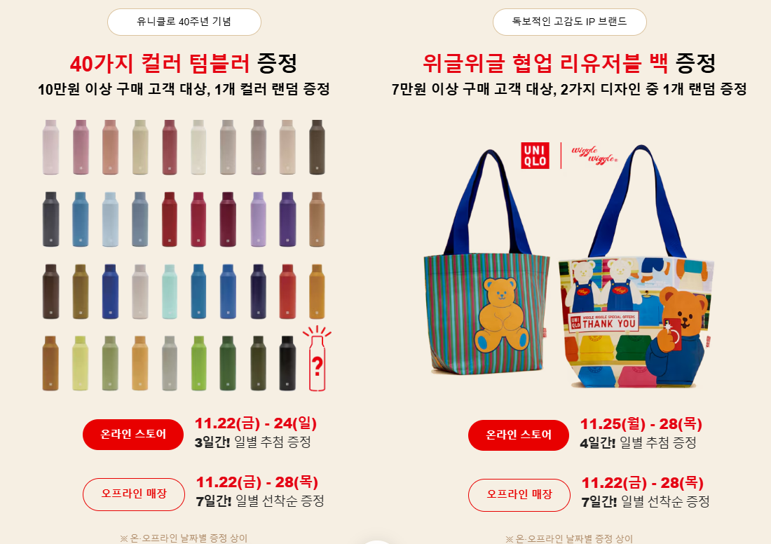 유니클로 이벤트 사은품 리유저블 백