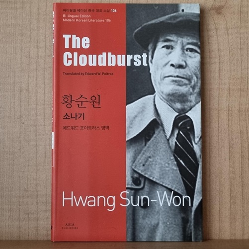 황순원 - 소나기 (한글&영어판)