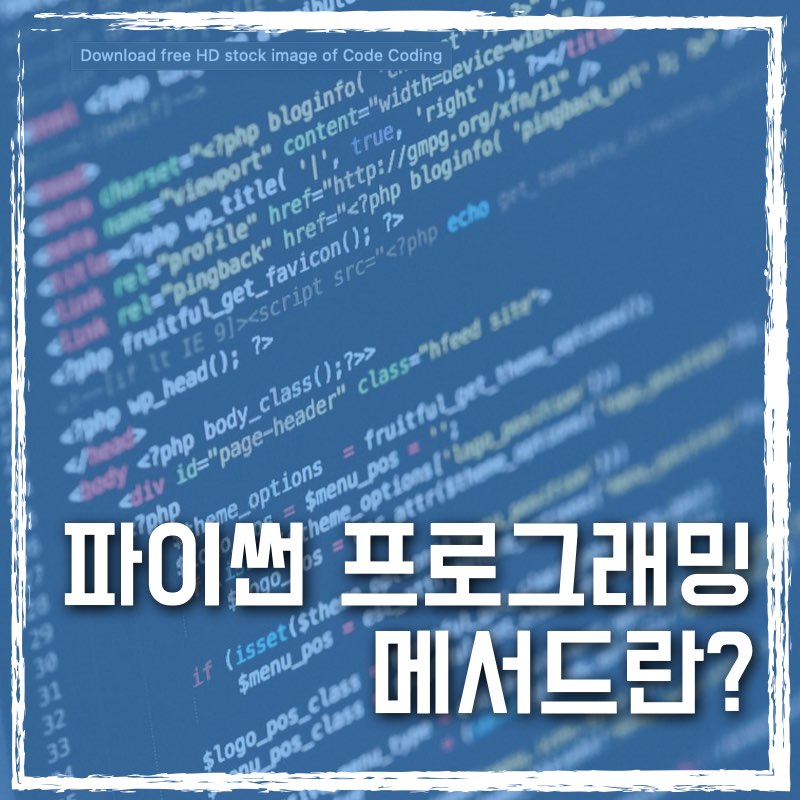 파이썬 라이브러리의 메서드란?