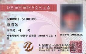 외국인과 재외국민