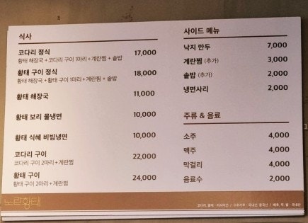 광교 카페거리 맛집 노랑황태 해장국&amp;코다리 맛집