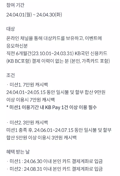 2024년+4월+신용카드+KB국민+신규혜택+참여방법