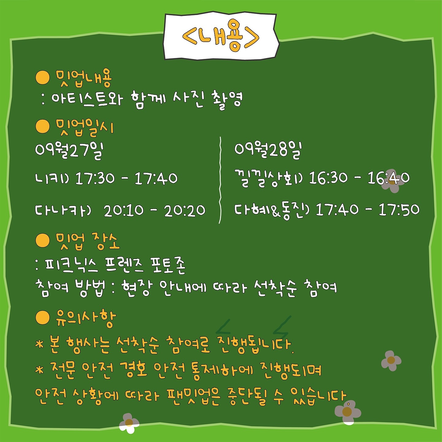 피크타임 페스티벌 2024