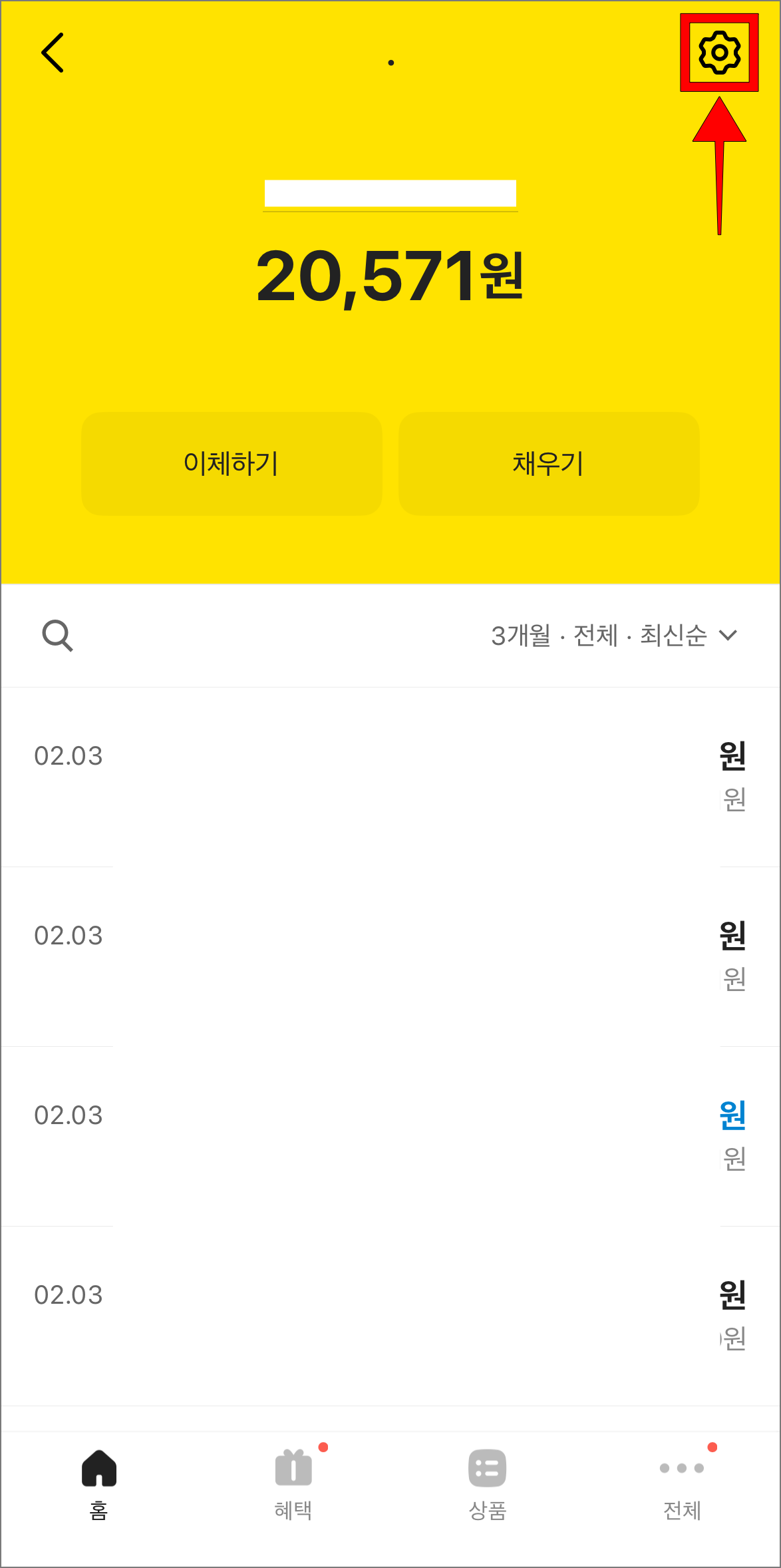 계좌 화면에서 톱니바퀴 버튼을 선택