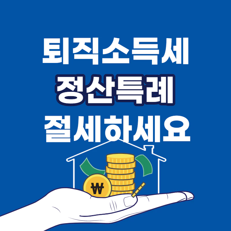 파란 배경에 손바닥위에 집와 돈이 있는 그림