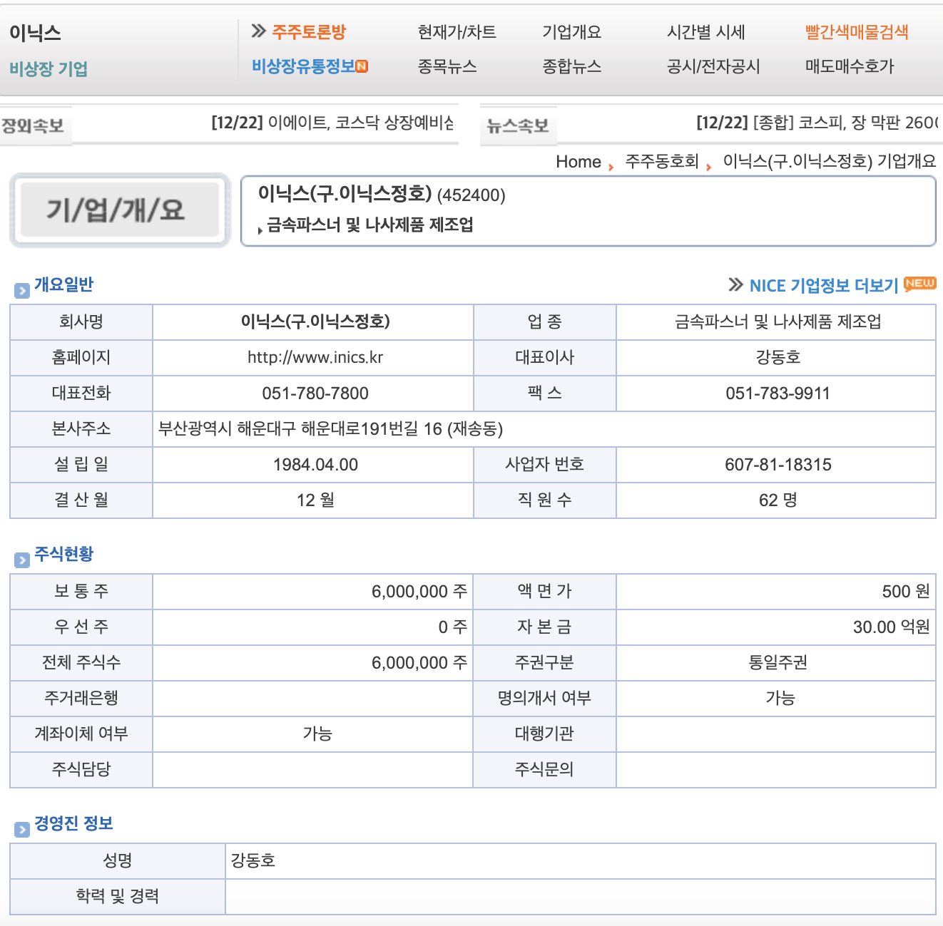 이닉스 회사 정보