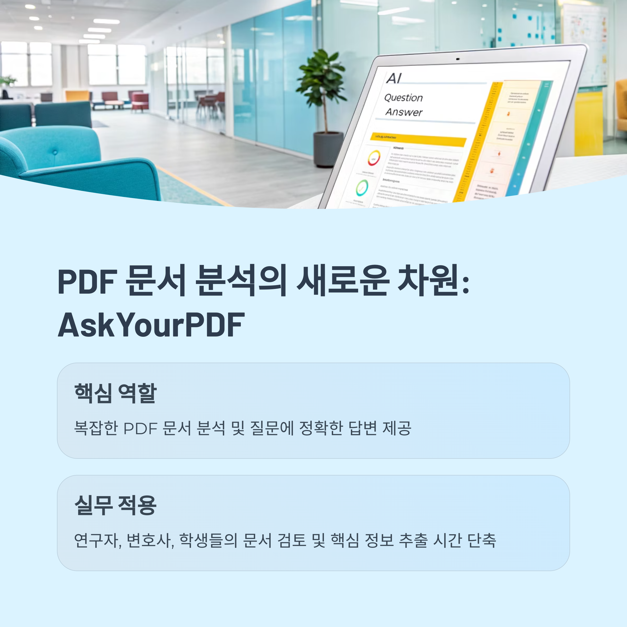 2. AskYourPDF - PDF 문서 분석의 새로운 차원