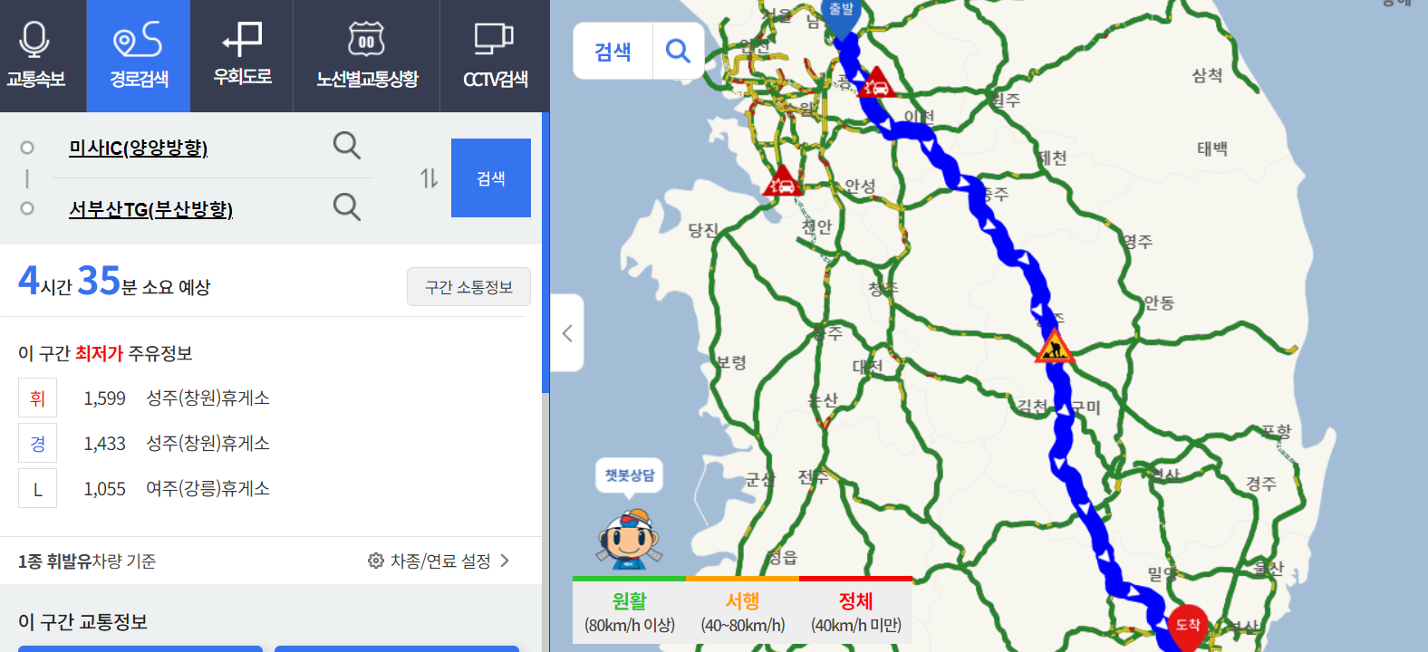 고속도로 교통상황 실시간3