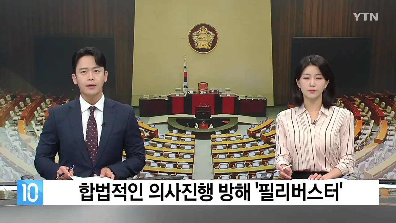 필리버스터 뜻과 유래