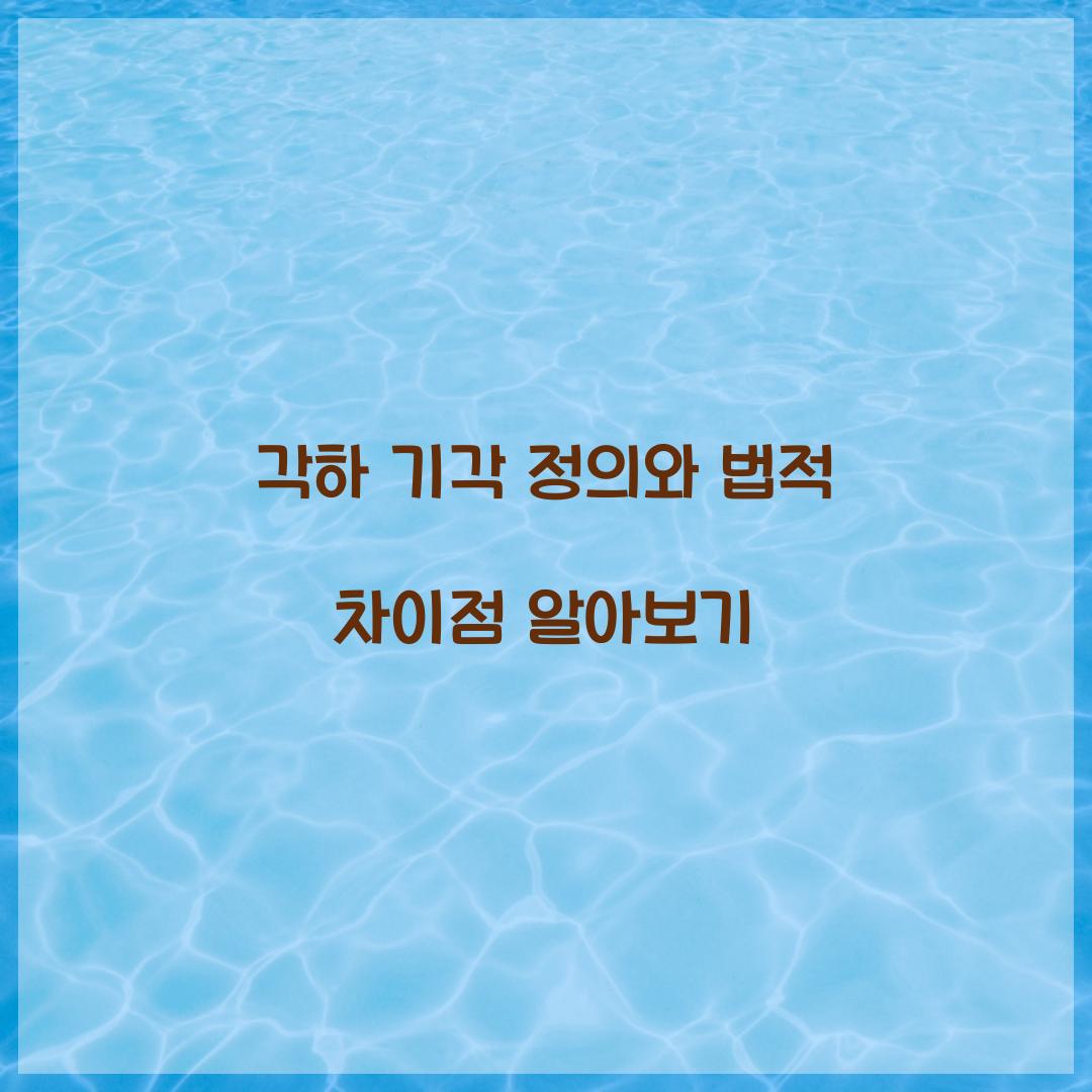 κ°ν κΈ°κ° μ μ