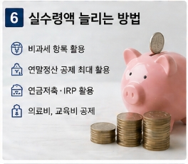연봉 3000 실수령액 계산 방법