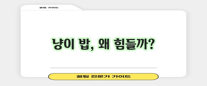 고양이 식사 스트레스 원인과 징후 그리고 해결책을 알아봐야 합니다!
