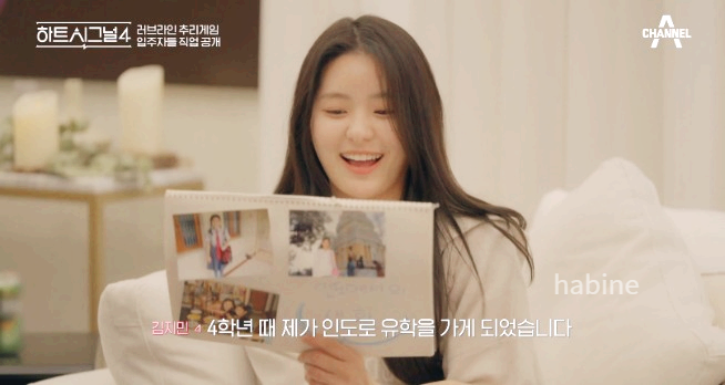 하트시그널 4 김지민