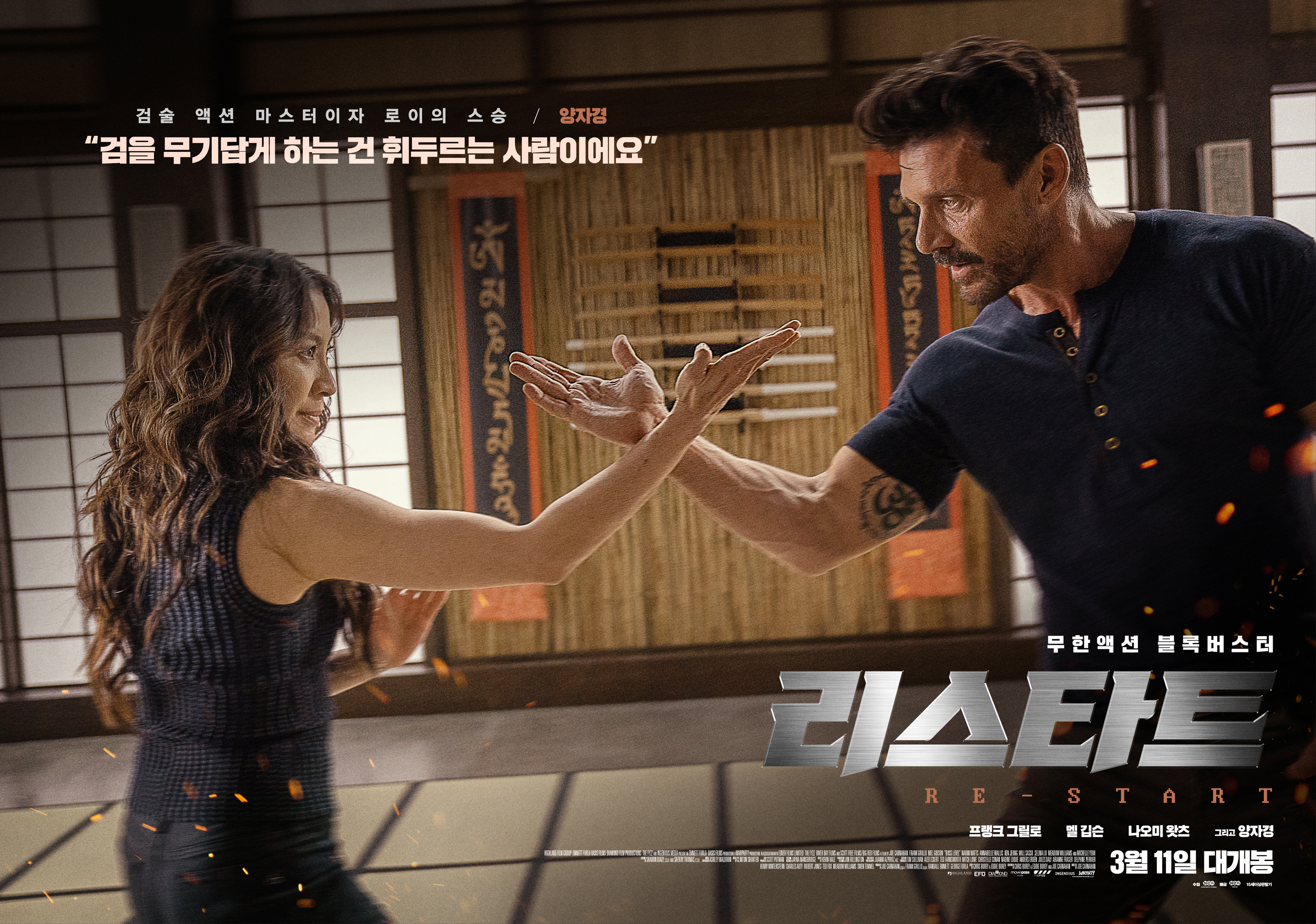 리스타트 RE-START (Boss Level) 영화