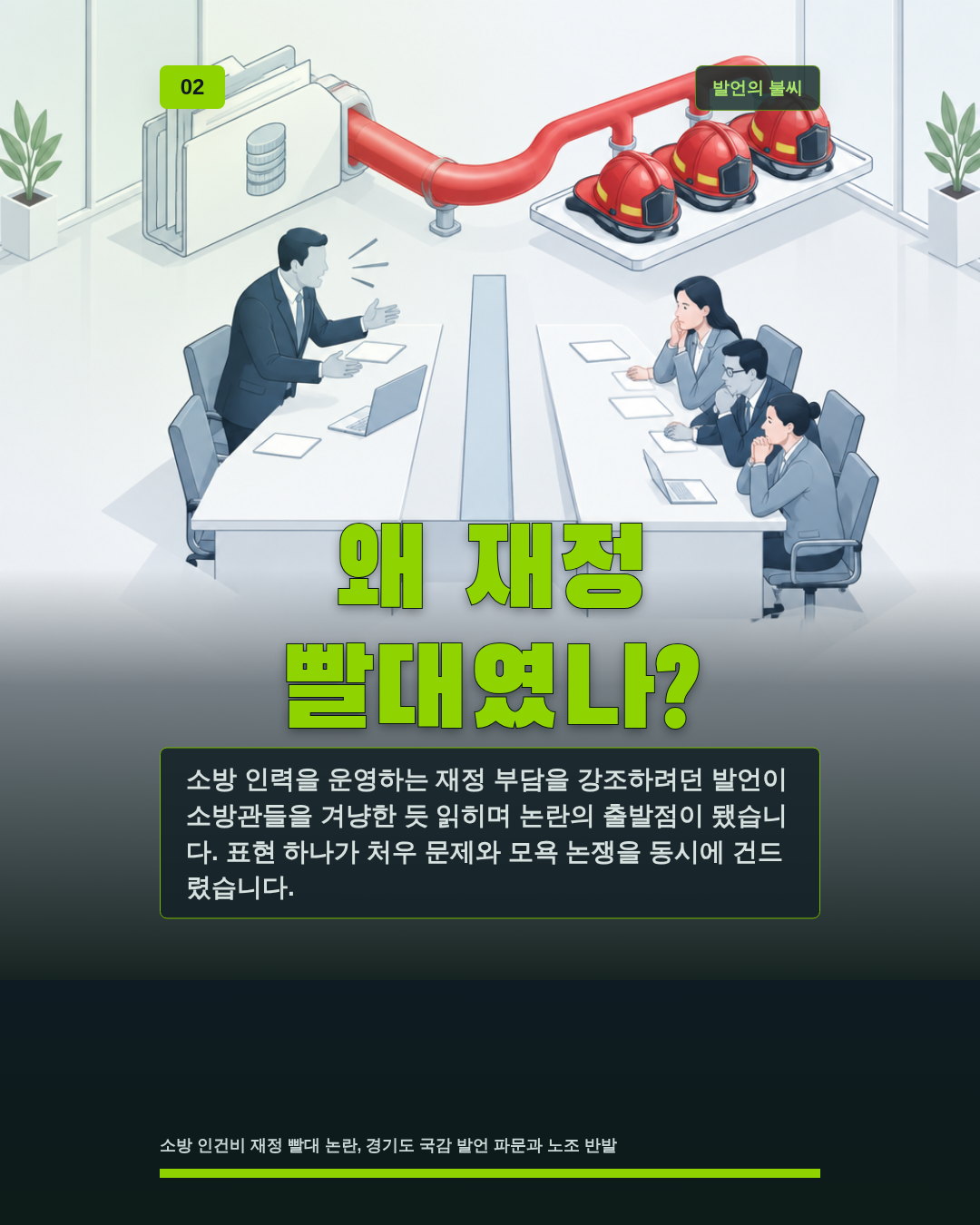 왜 재정 빨대였나?