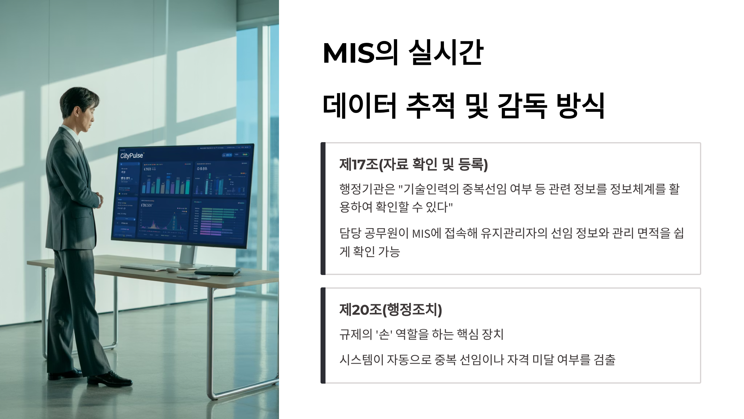 기계설비 성능점검 MIS