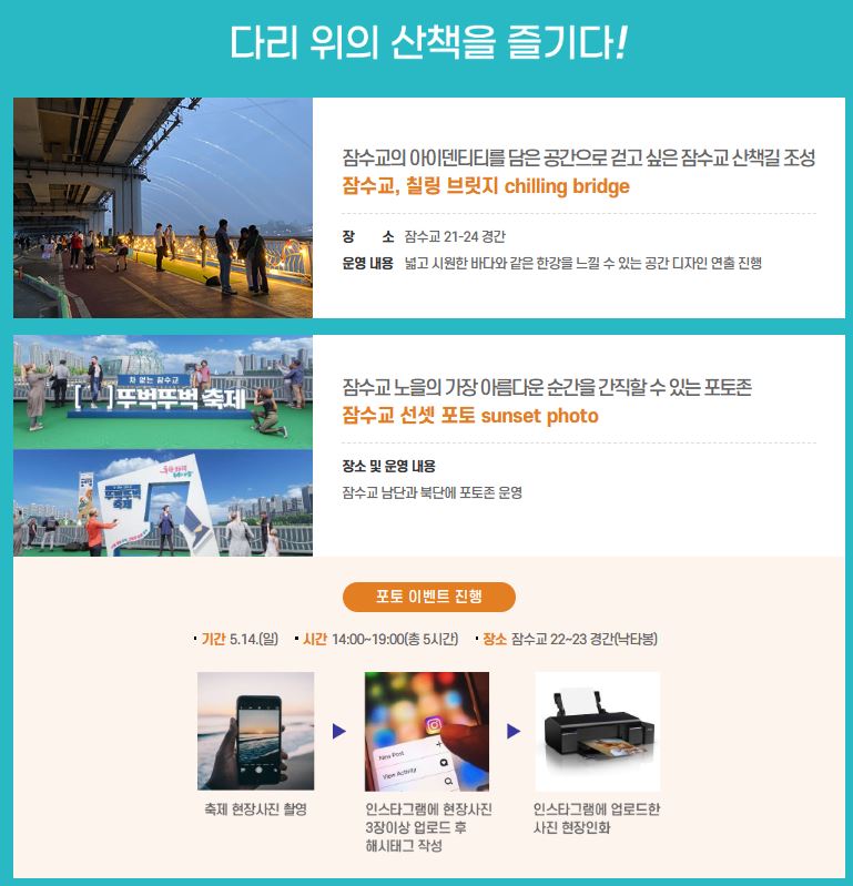 잠수교 선셋 포토존 칠링힐링 잠수교