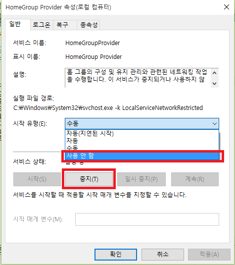 HomeGroup Provider 항목