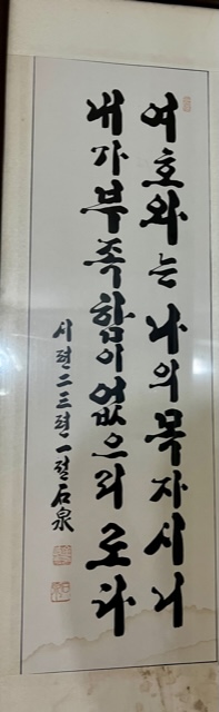 시편 23편 1절