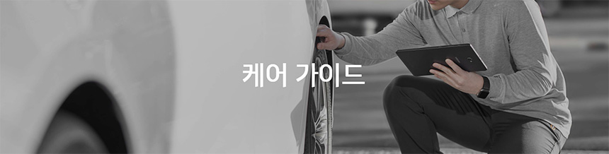 한국타이어-공기압-체크-가이드