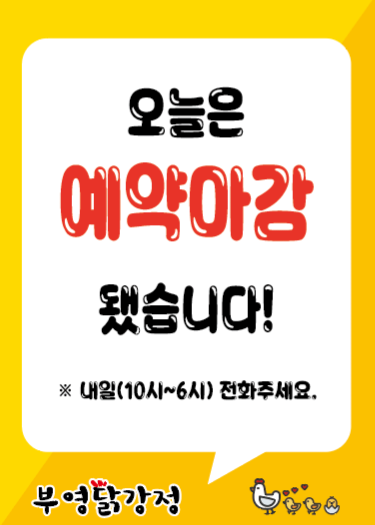 부영닭강정