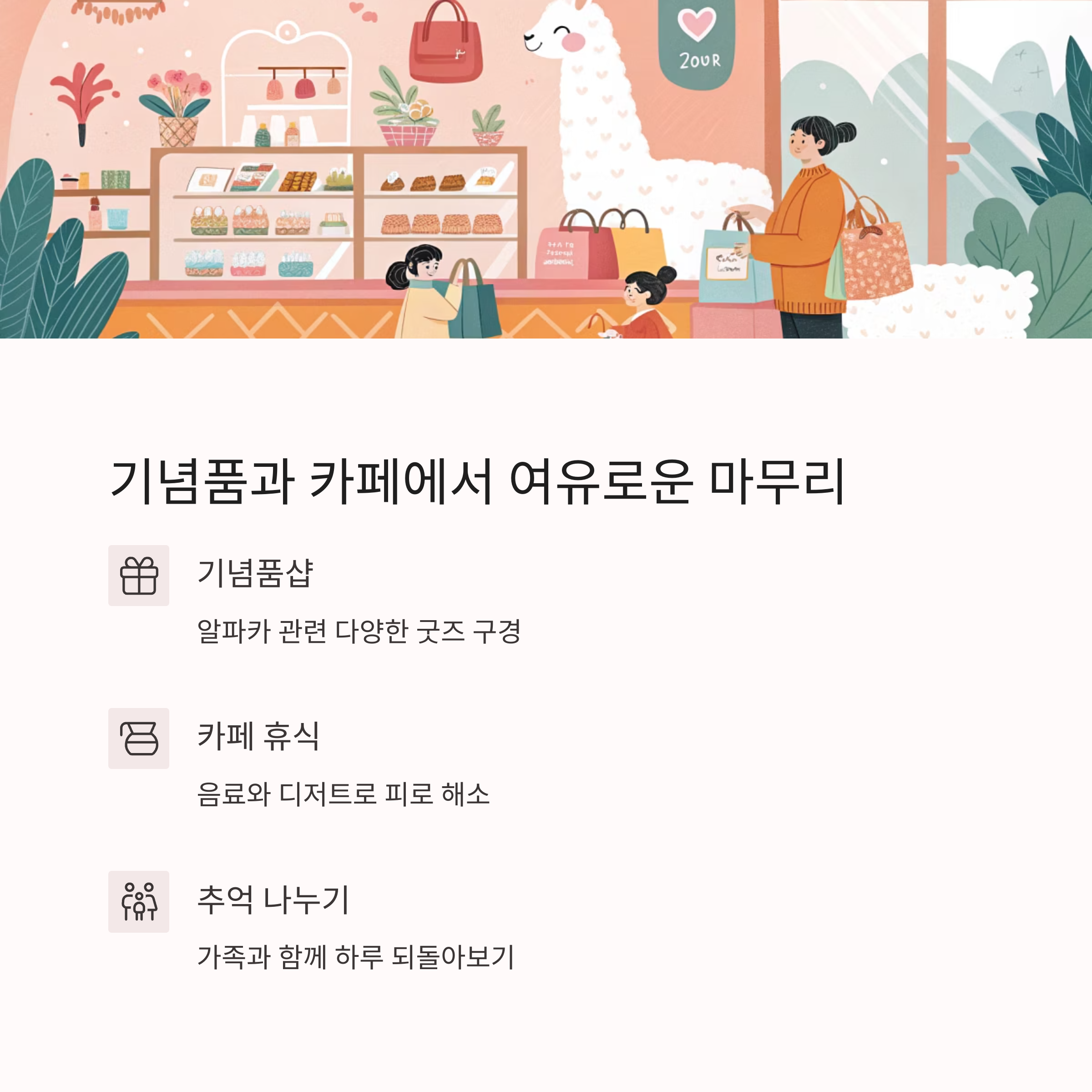 강원도 홍천 알파카월드